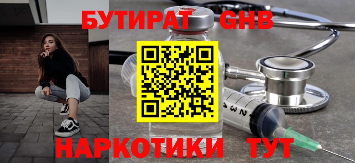 БУТИРАТ бутандиол Усолье-Сибирское