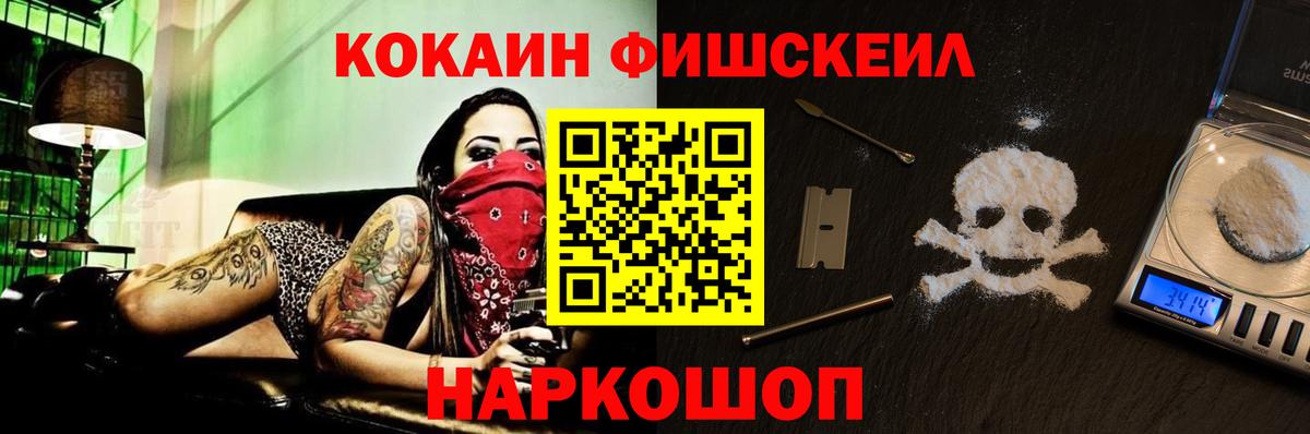 Кокаин Fish Scale  Кокаин  Вход с VPN  Усолье-Сибирское  COCAIN Колумбийский 