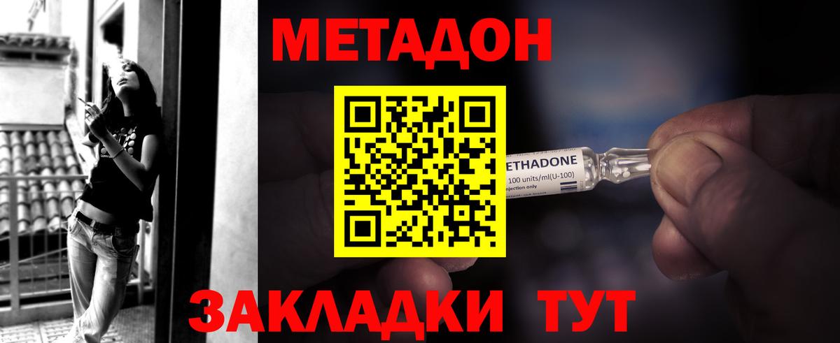 МЕТАДОН мёд  Вход с VPN  Усолье-Сибирское 