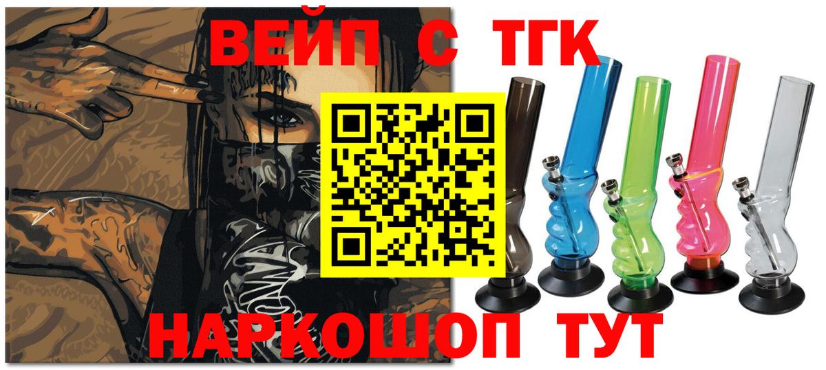 ТГК жижа  Вход с VPN  Усолье-Сибирское  купить  сайты  ТГК концентрат 